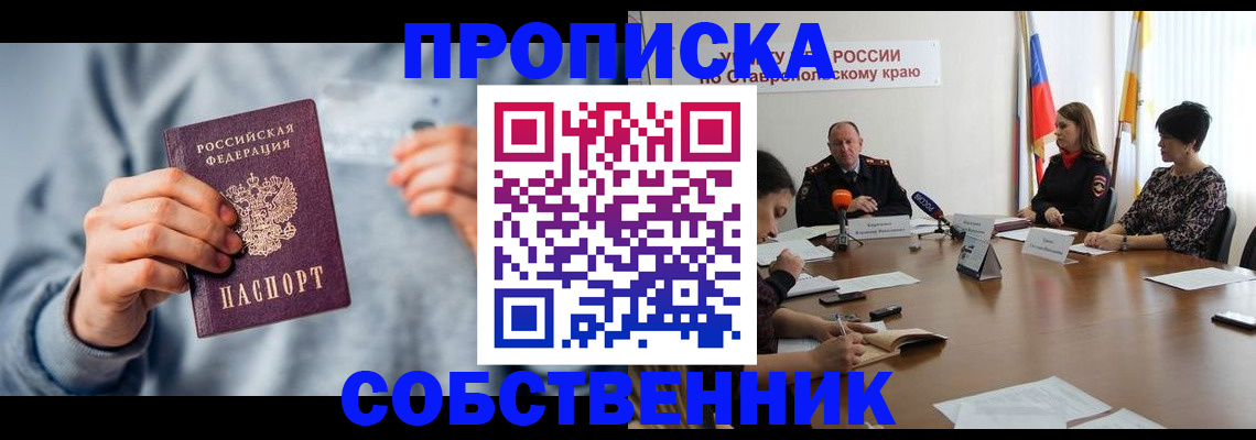купить прописку в Ростове-на-Дону