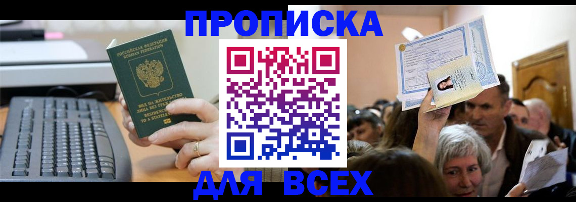 прописка гарантия в Ростове-на-Дону